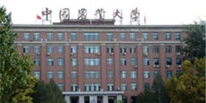 中国农业大学