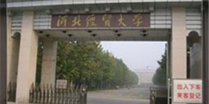 河北经贸大学